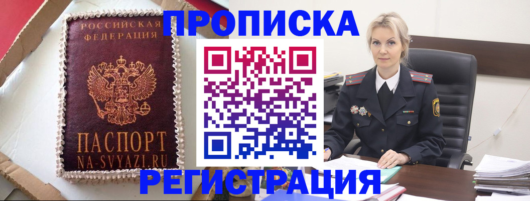 регистрация в Новосибирской области