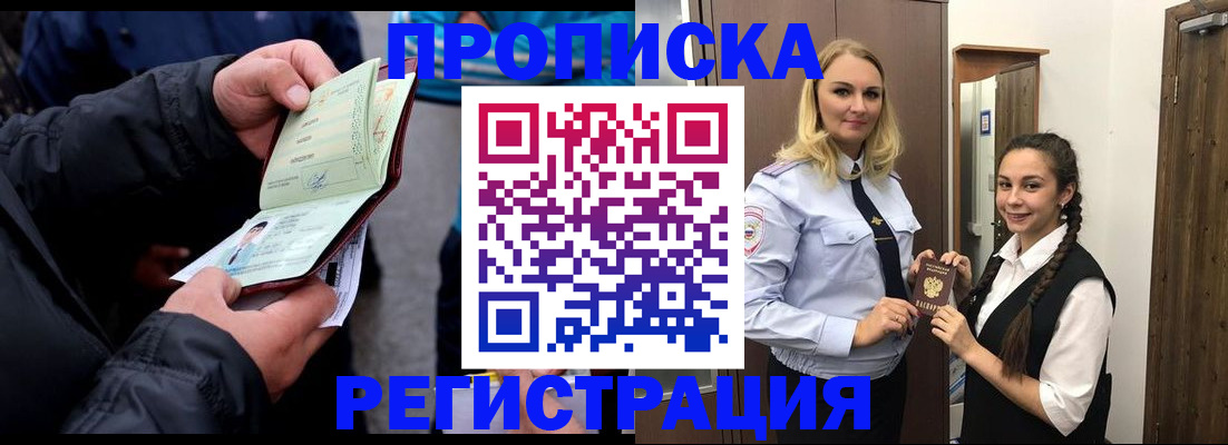 временная регистрация для школы в Новосибирской области