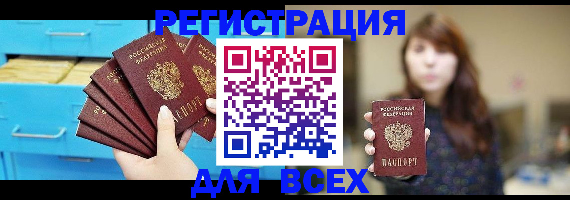 купить прописку в Новосибирской области