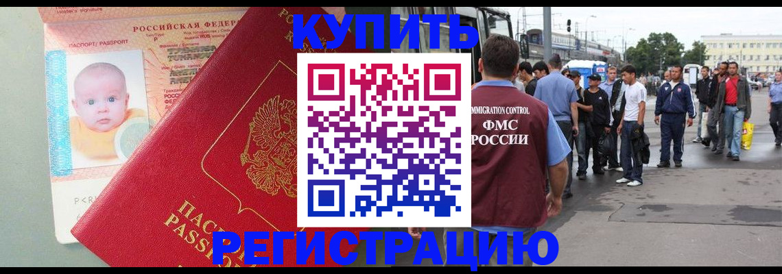 временная регистрация для школы в Новосибирской области