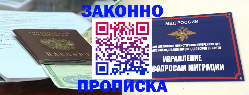 временная прописка в Новосибирской области