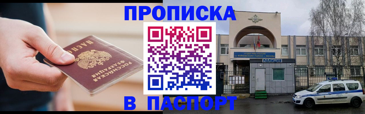 прописка для работы в Новосибирской области