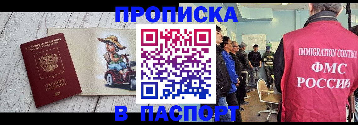 временная регистрация недорого в Новосибирской области