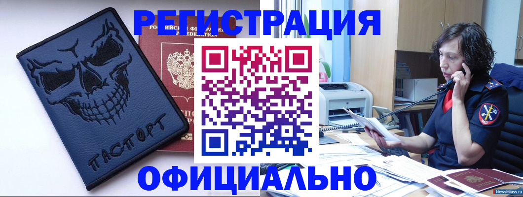 миграционный учет в Новосибирской области
