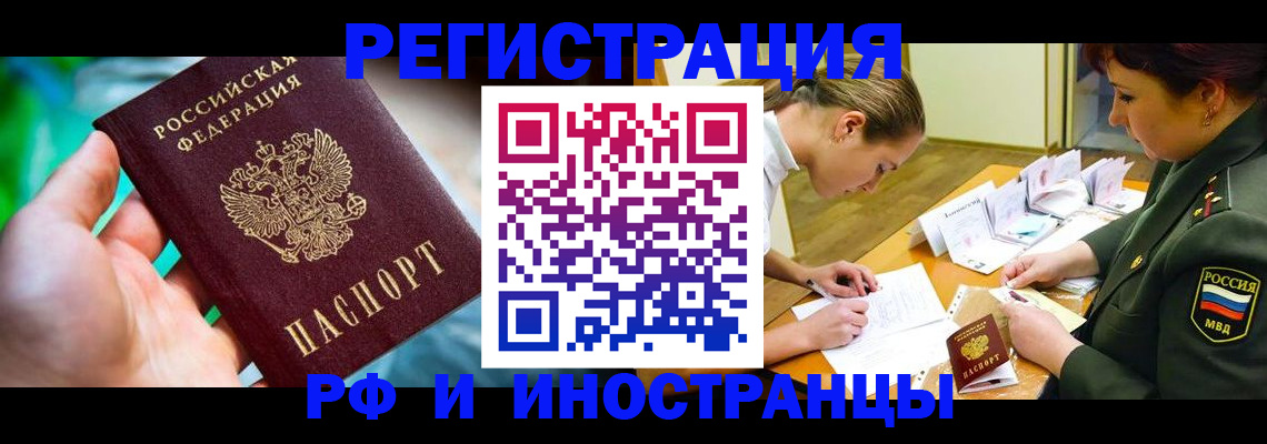 прописка в квартире в Новосибирской области